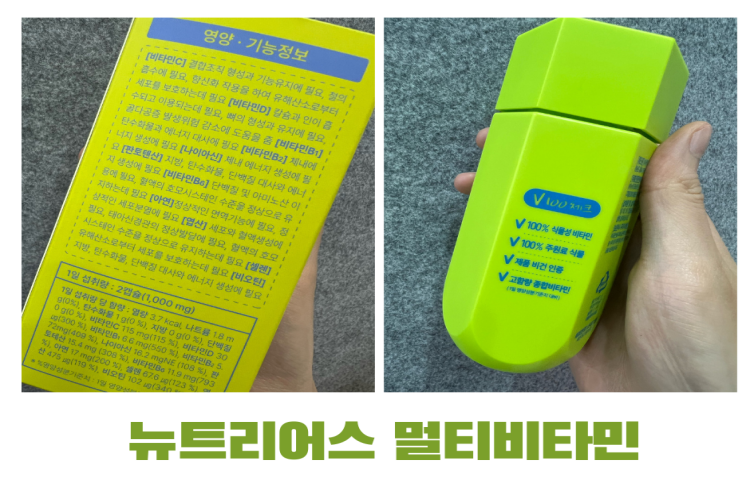 뉴트리어스 멀티비타민~!