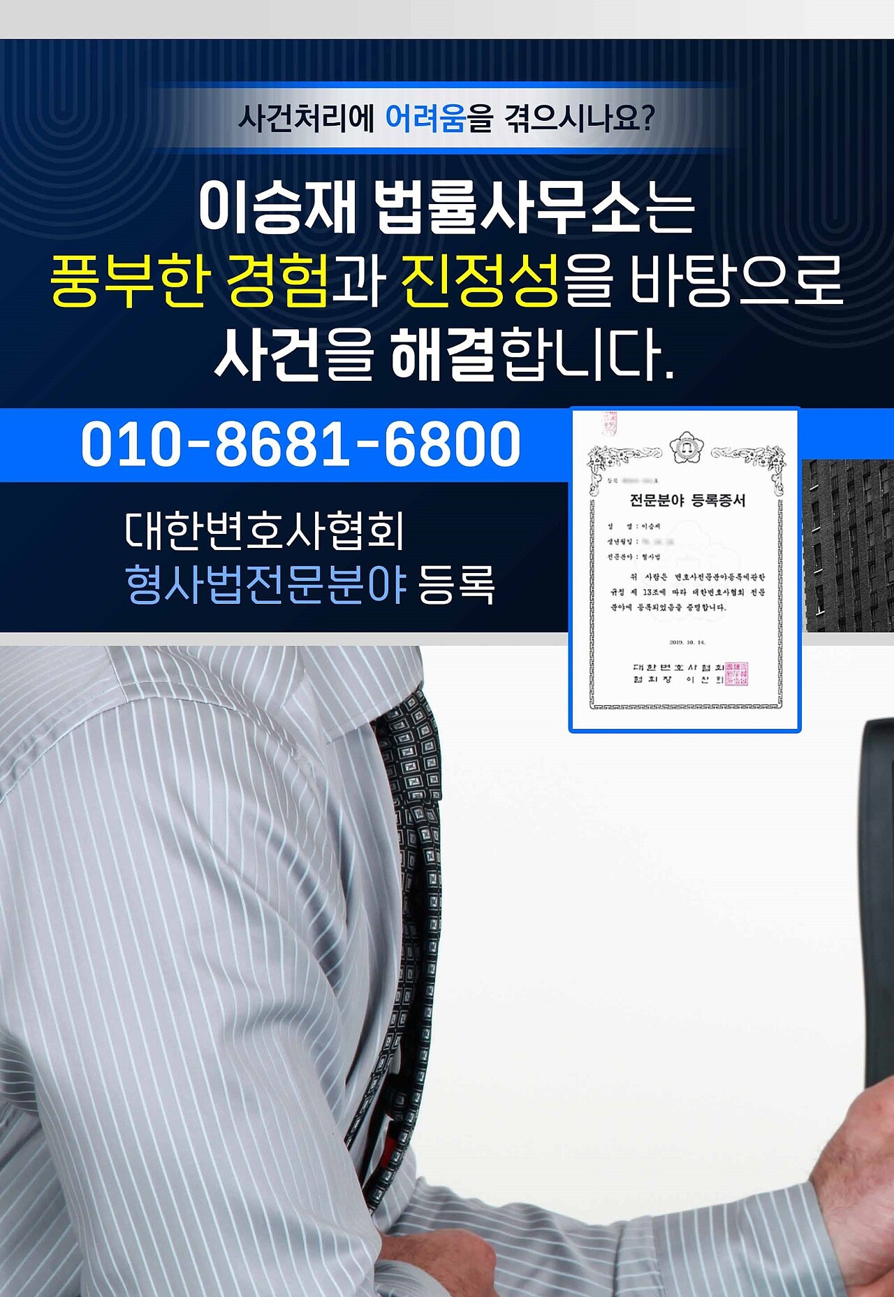  형사 전문 변호사