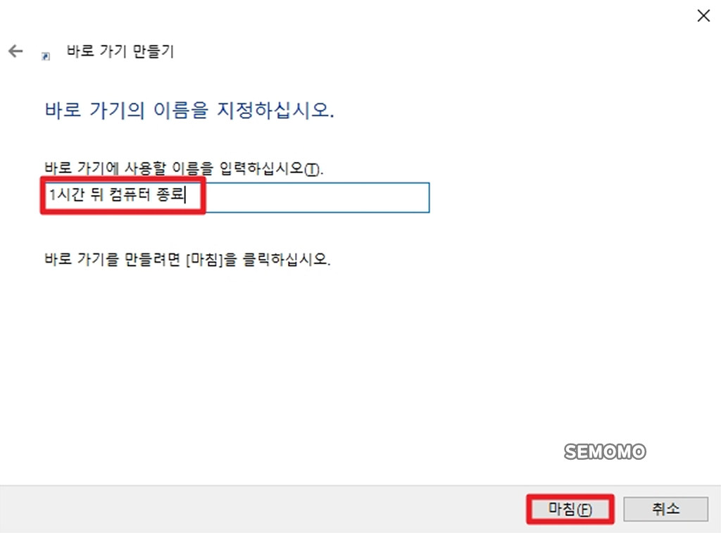 바로 가기 이름 입력하기