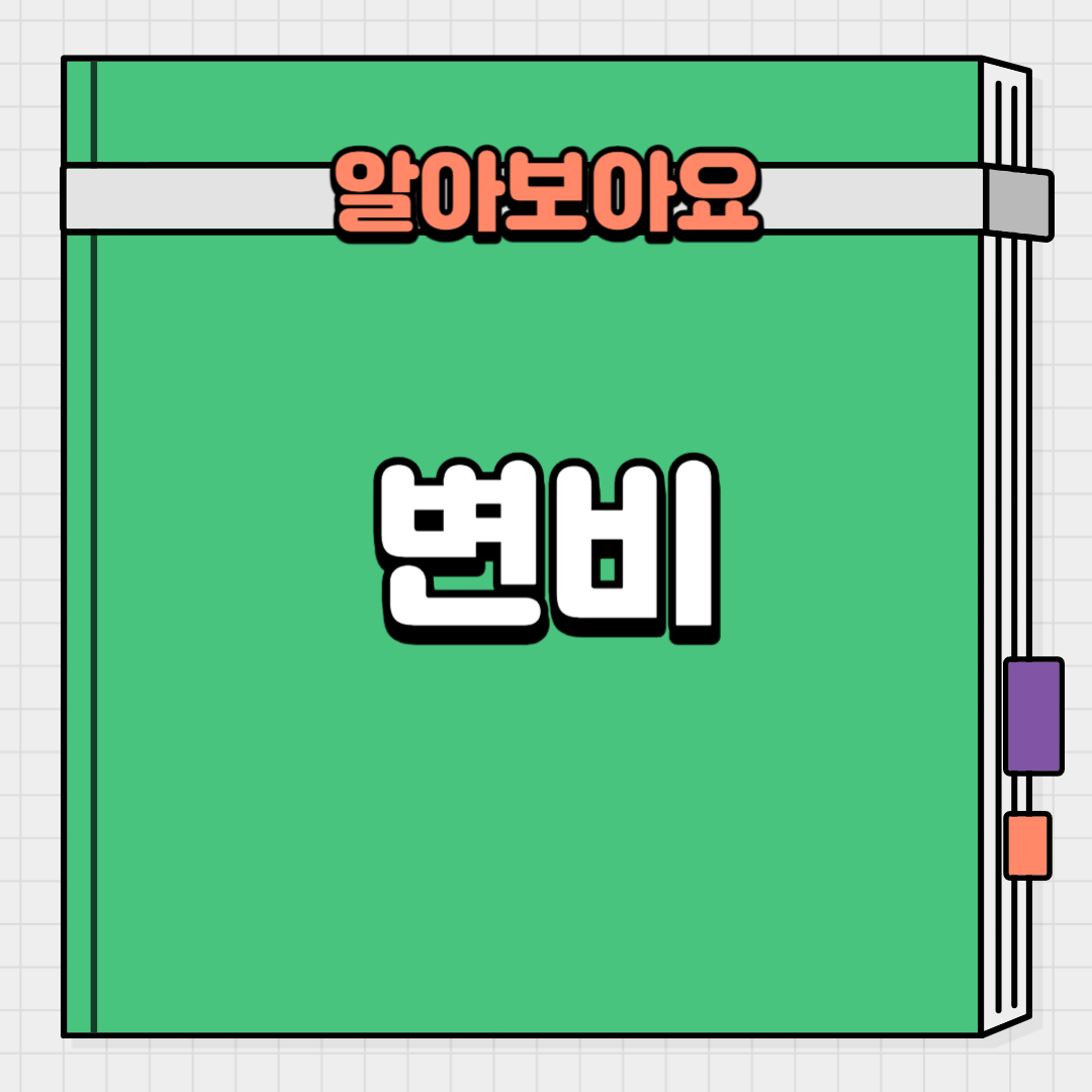  변비에 좋은 음식모음