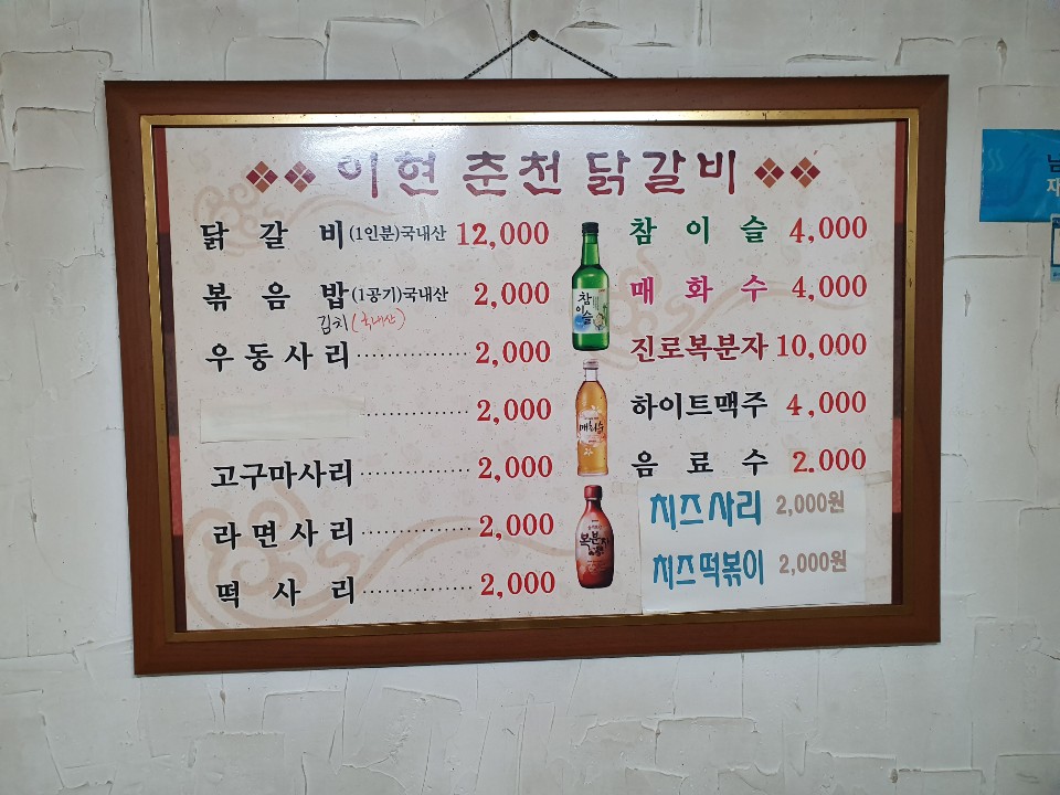 이현춘천닭갈비 이미지