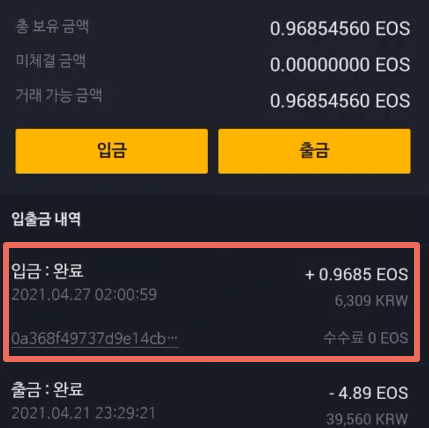  바이낸스에서 고팍스 입금방법