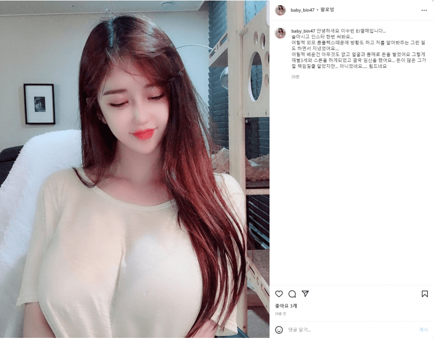  bj열매 이수빈 리얼돌녀 재벌3세 스폰 임신 충격 근황