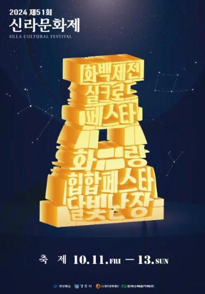신라 문화 축제로 떠나는 경주 힐링 여행 신라 문화 축제로 떠나는 경주 힐링 여행