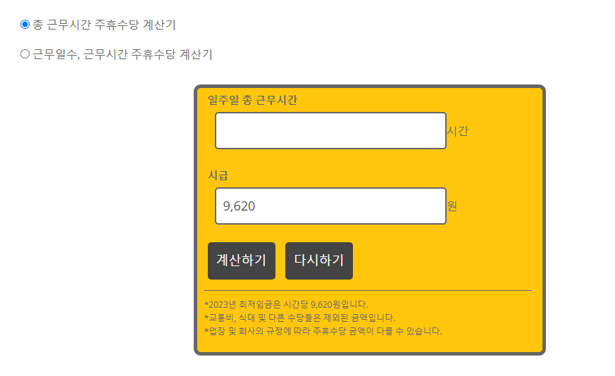 주휴수당 계산기 화면