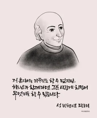 성 빈첸시오 드 폴: 가난한 이들의 아버지_2