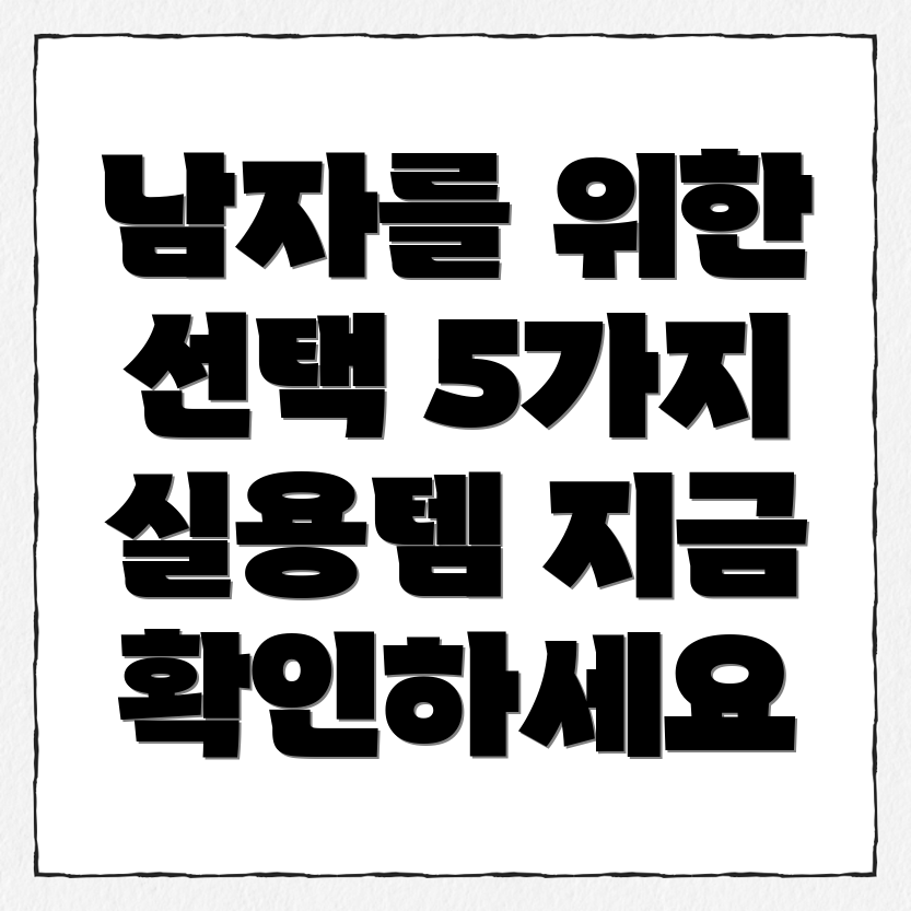 남자 추천