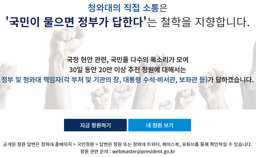  청와대 국민청원 홈페이지 게시판답변 사이트 (간단)