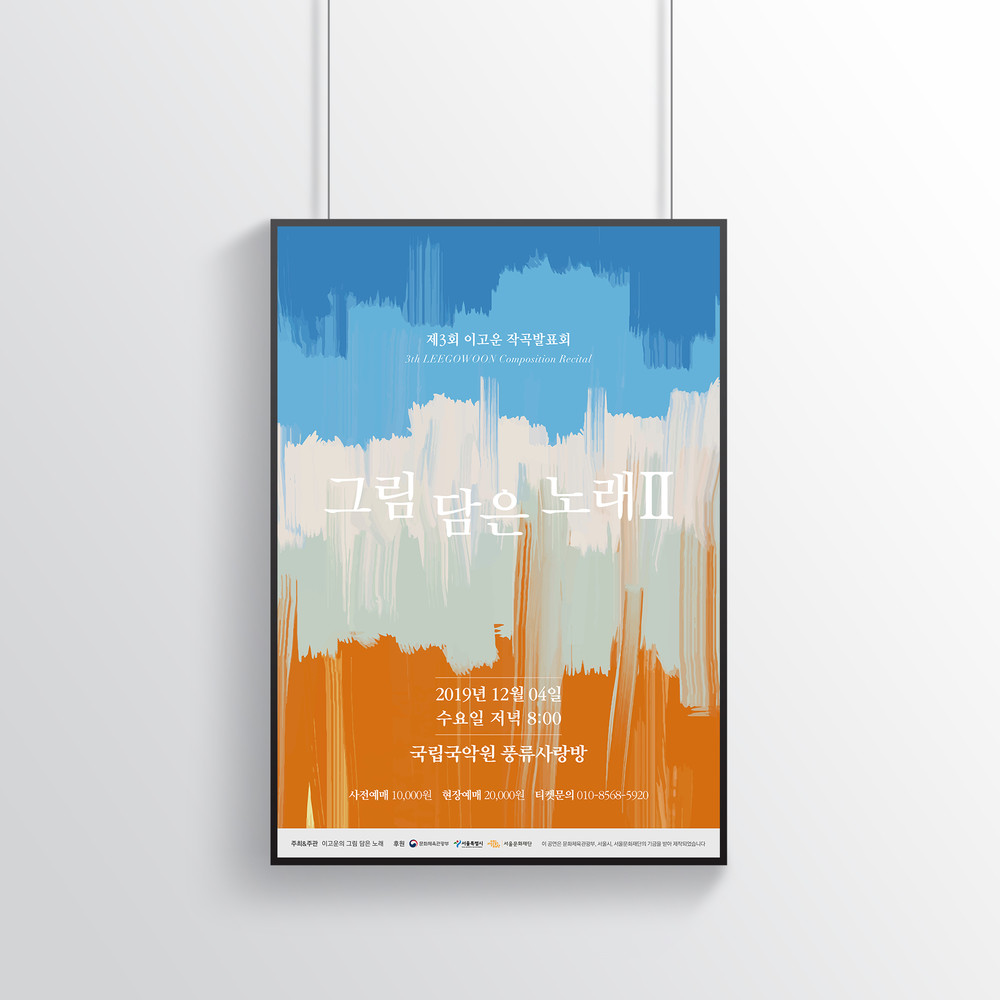  그림 담은 노래 포스터 디자인(퍼펭스튜디오)