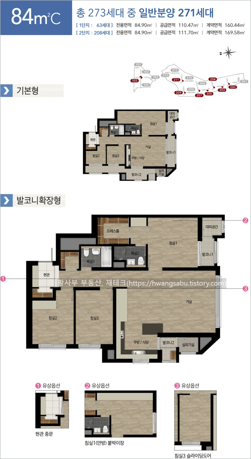 연산 힐스테이트 84B 평면도(33평형 B타입)