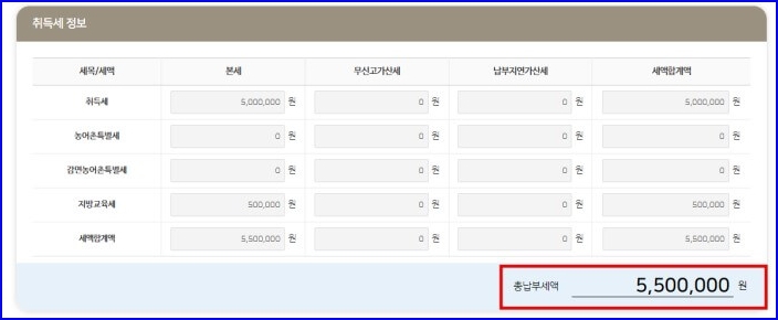 취득세 결과값확인 이미지