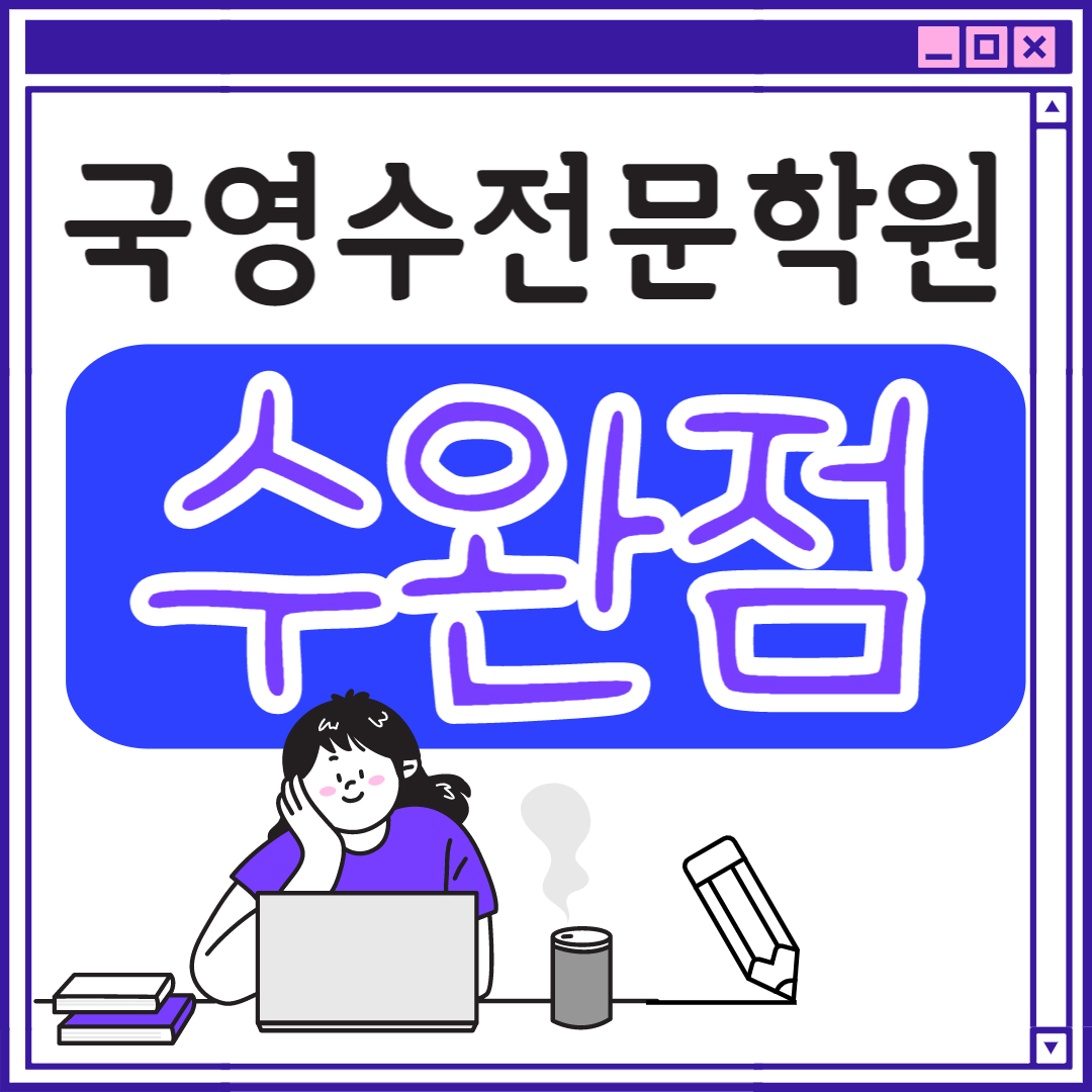  수완지구 중학생 영어학원 초등부 중학생 고등학생 광주 초등 수학학원  고실중 수완고 성덕고 과외식 단과 종합 영수 국영수 전과목 국어 추천