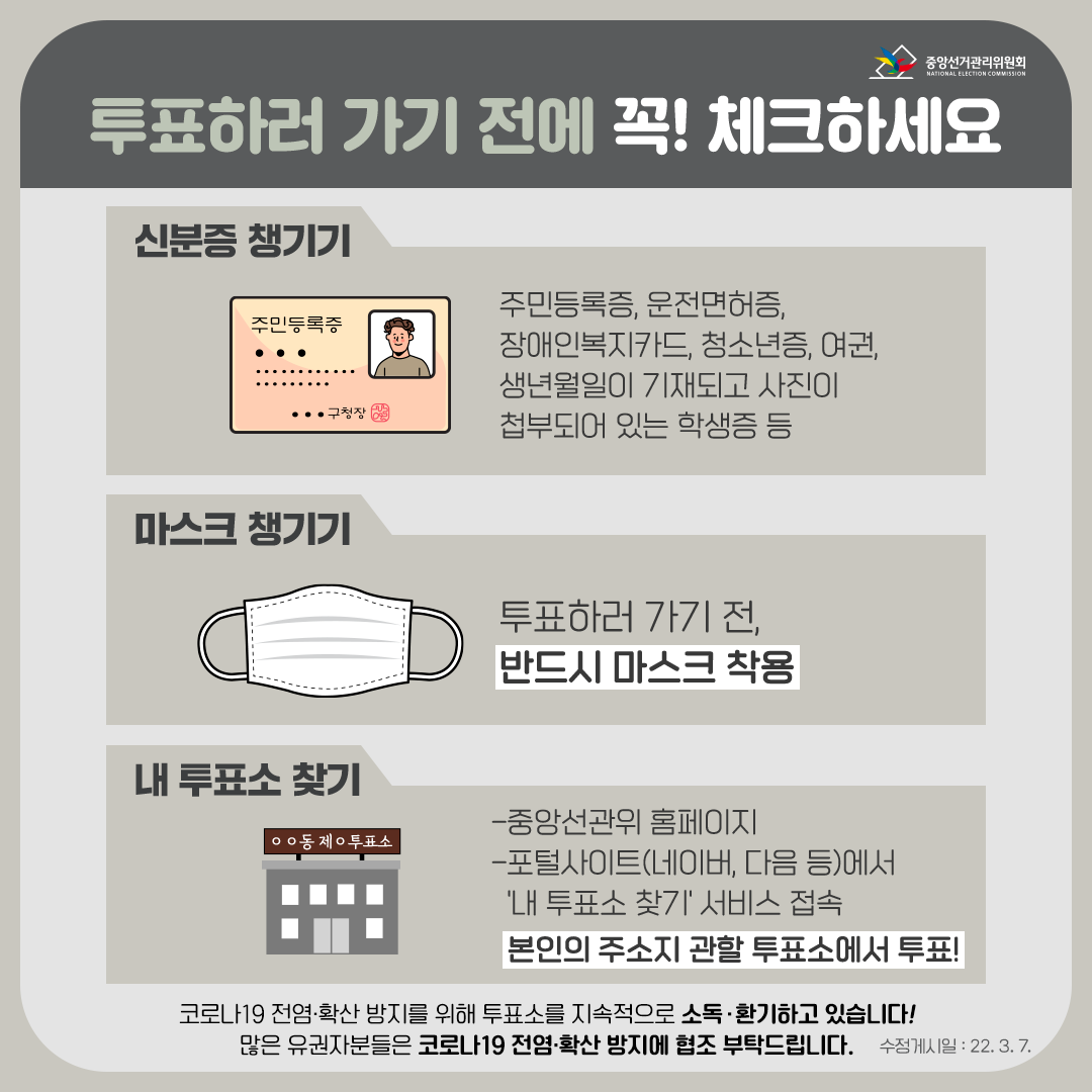 제20대-대통령선거-준비물-정리