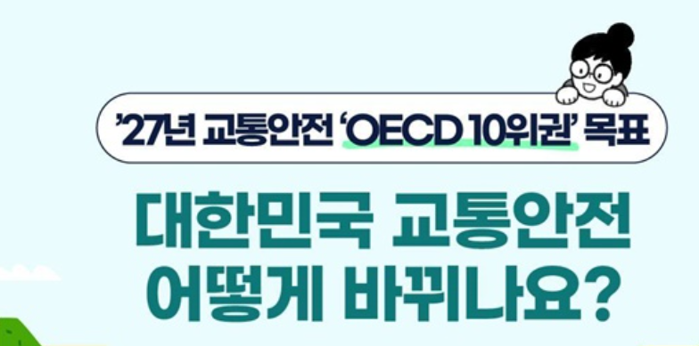 우회전 신호에 대해 어떻게 생각하세요? 1