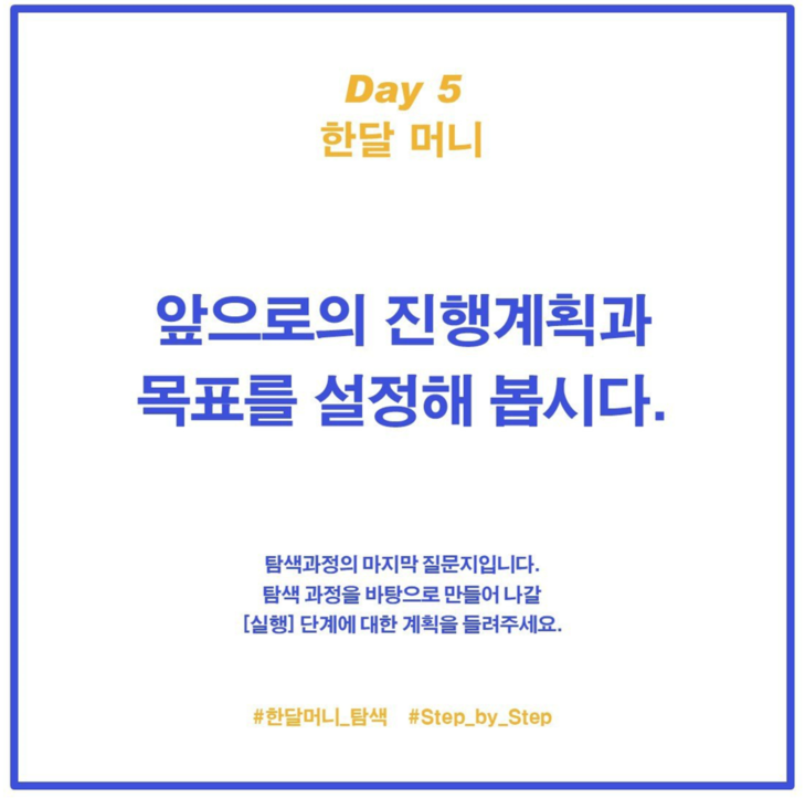  한달머니 5일 차