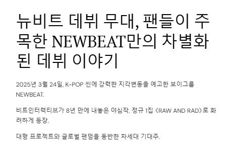뉴비트 데뷔 무대