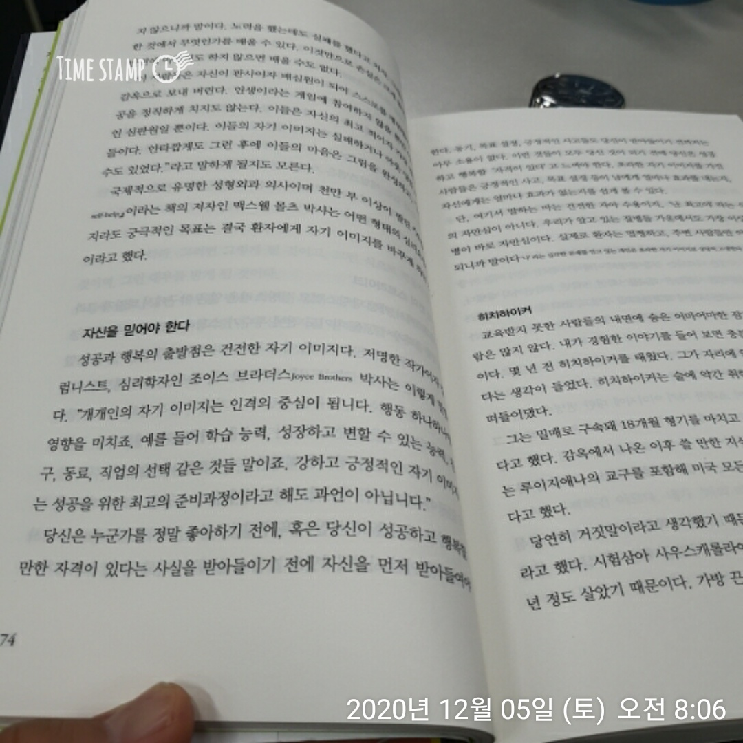  정상에서 만납시다, 자신을 믿어야 한다