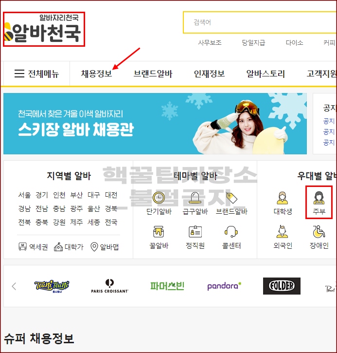 이천시청 일자리 구인구직 정보