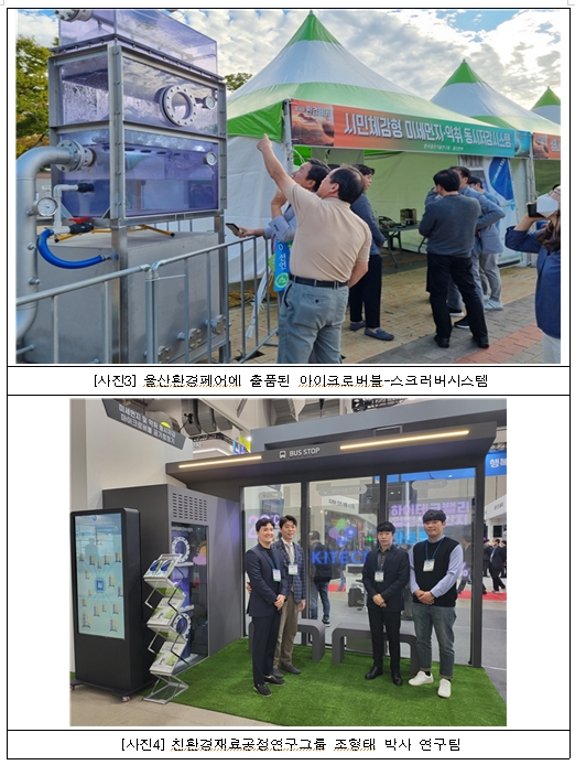  버스정류장 등에 미세먼지, 악취 동시에 잡는다