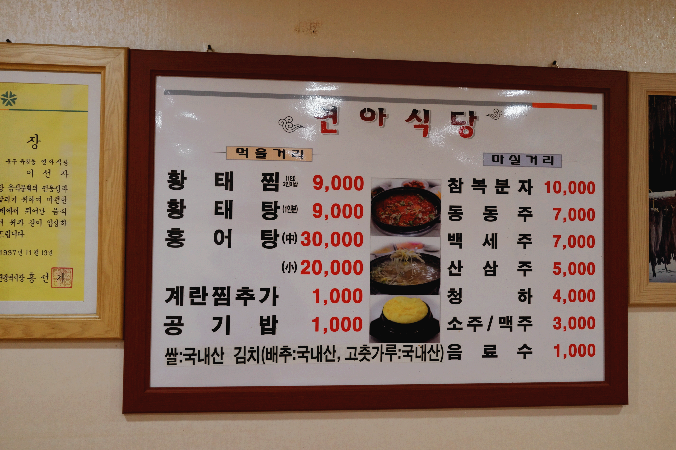 대전 여행 맛집 황태 찜 구이 연아식당