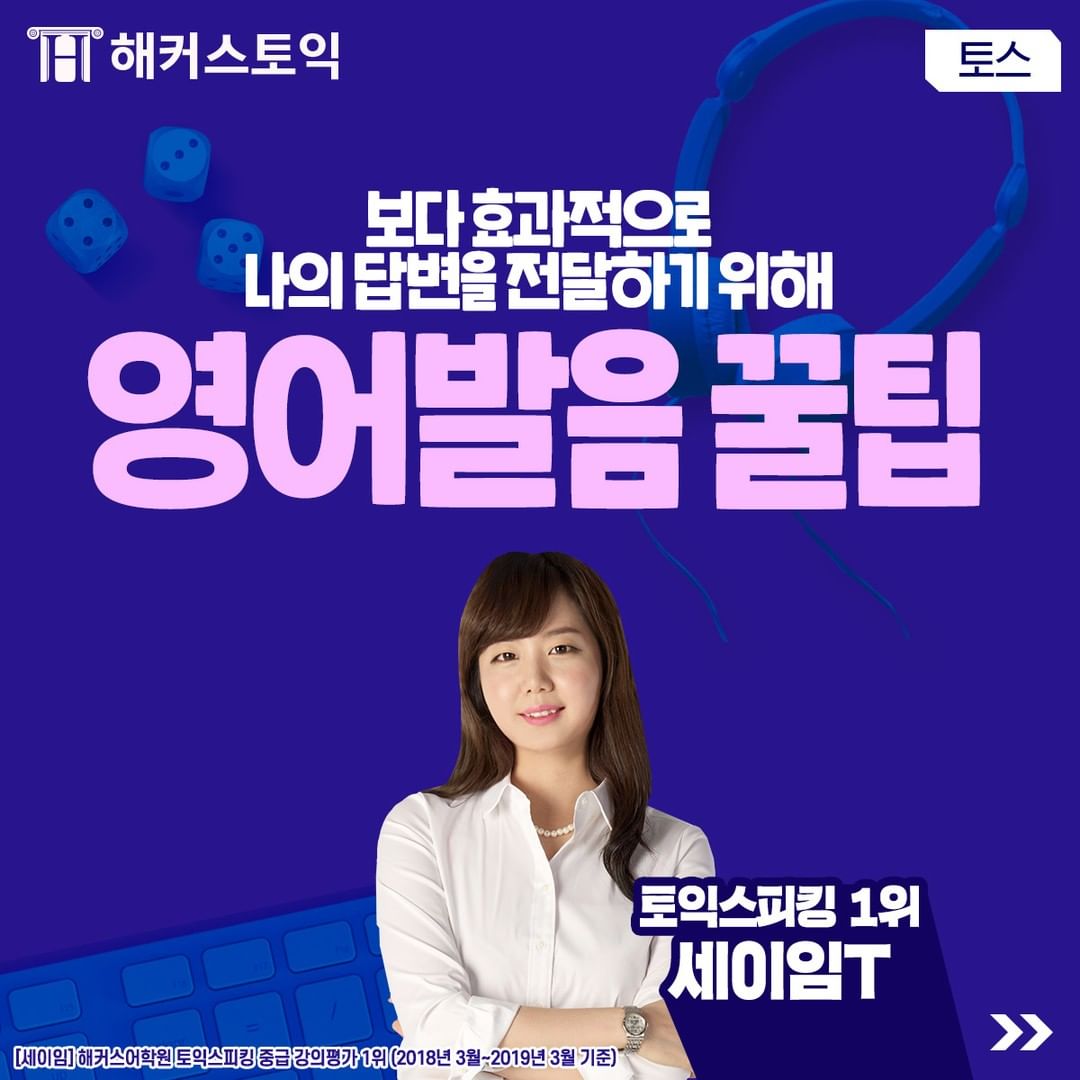  토익스피킹 영어 발음 꿀팁 공개!