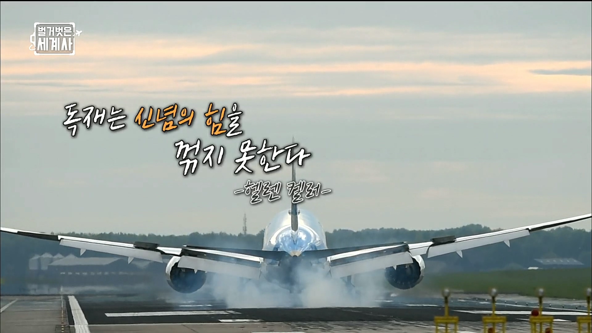 벌거벗은 세계사.E78.221220p.H264-F1RST.mp4_20230102_200729.120.jpg