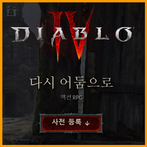  디아블로 4 사전 등록, 출시일