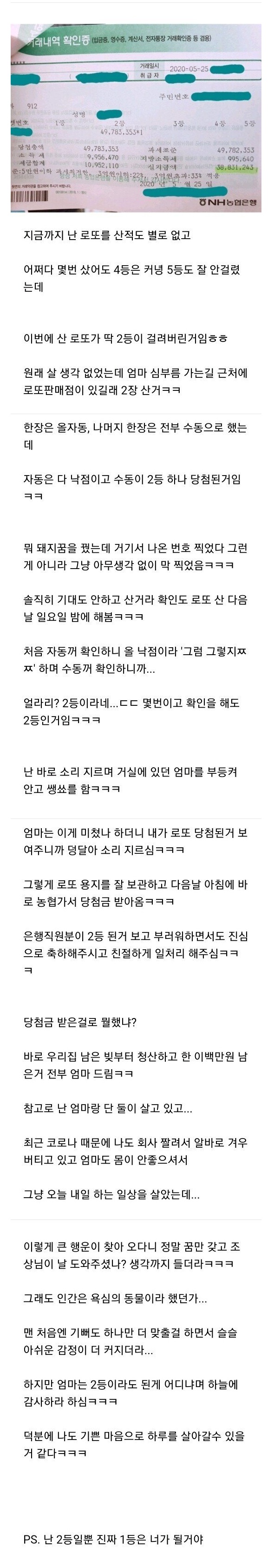  로또 2등 당첨 후기 ㄷㄷㄷ