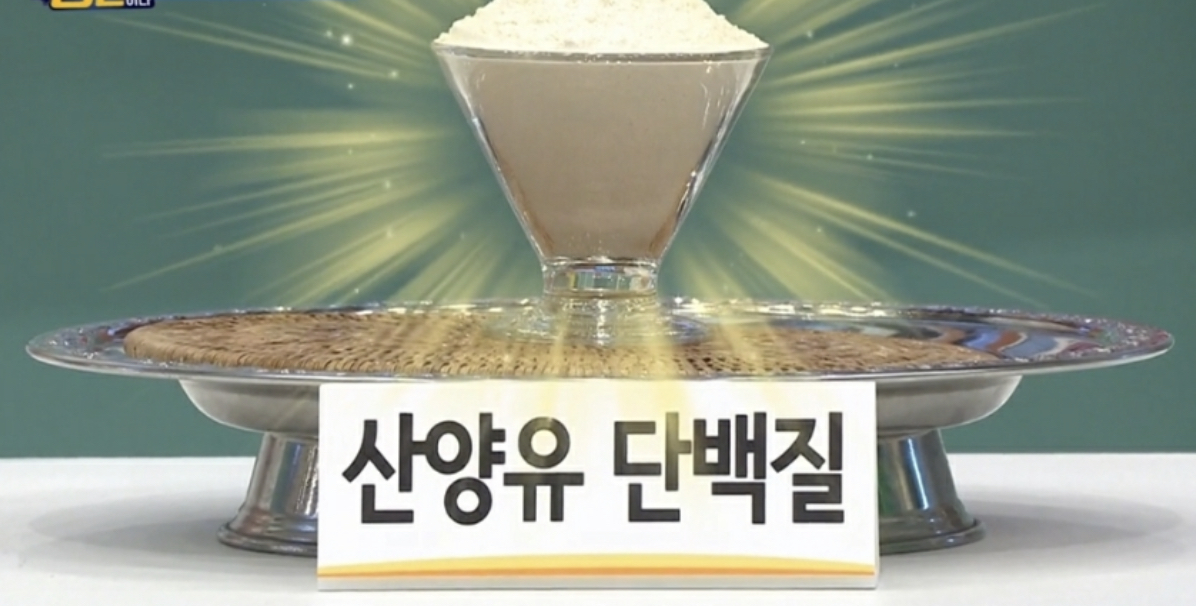  근육지켜줄 산양유단백질 효능 MBP엠비피유단백추출물추천골다공증예방에도움주는식품골밀도증가  엄지의제왕근육관리비법 산양유연근샐러드 레시피 근육특집 건강미근육왕선발대회 521회..