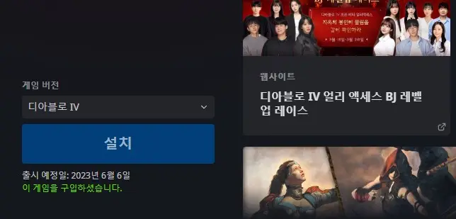 Battle.net에서 Diablo 4 설치 버튼 비활성화