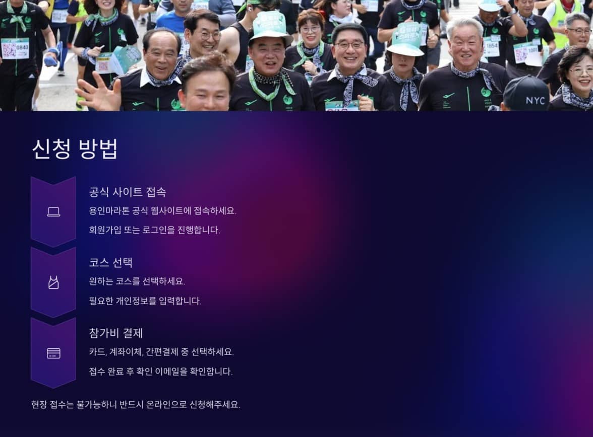 2025 - 용인마라톤