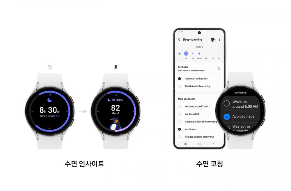 원 UI 5 워치(One UI 5 Watch) 수면 기능