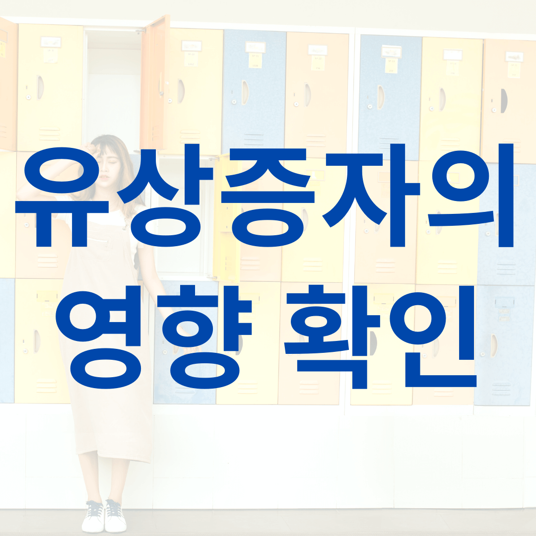  유상증자가 주가에 미치는 영향