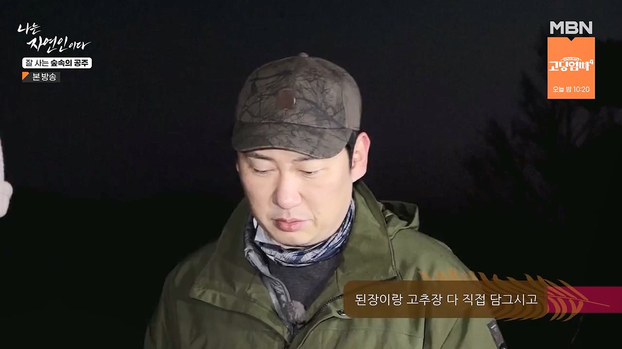 나는 자연인이다.E582.231130p-NEXT.mp4_20231130_200822.911.jpg