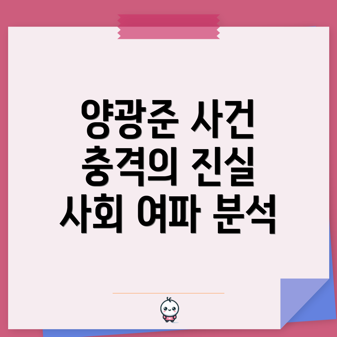 양광준과 북한강 토막 살인