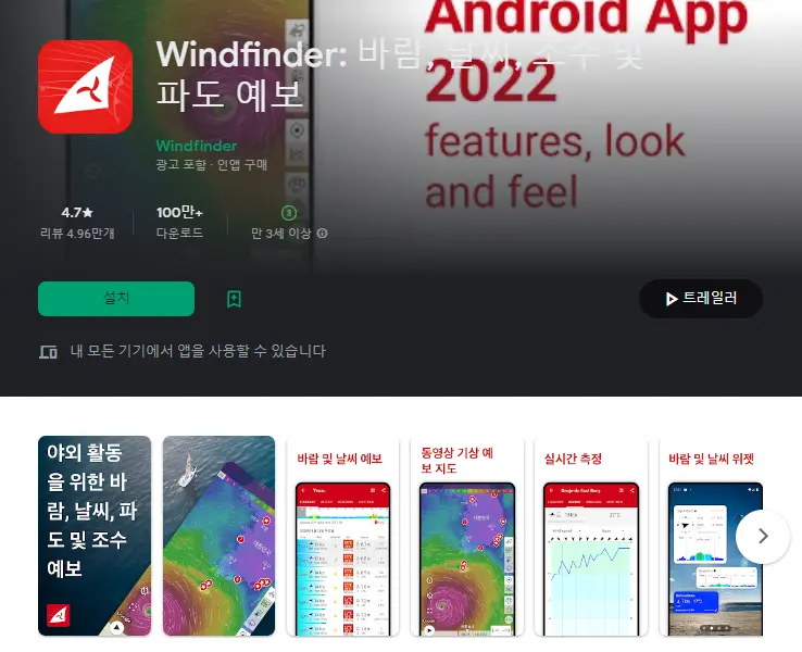 Windfinder (날씨 바람 파도 예보)