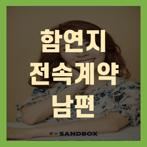  함연지 전속계약 인스타 남편 오뚜기3세(+꼼꼼정리)