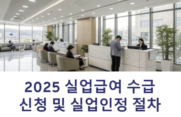실업급여 신청 하는 사람들 이미지