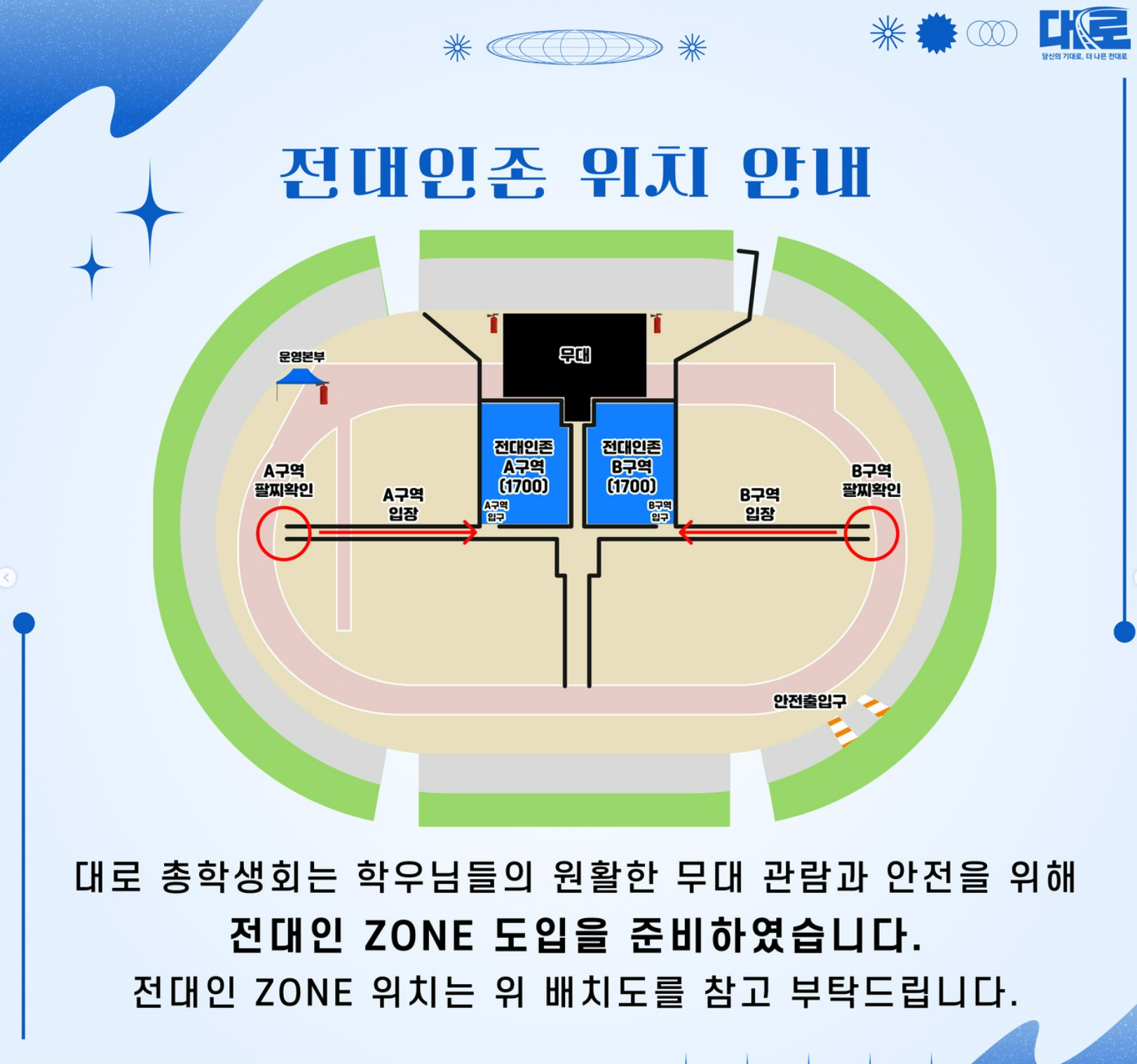 2024-전북대-축제-라인업