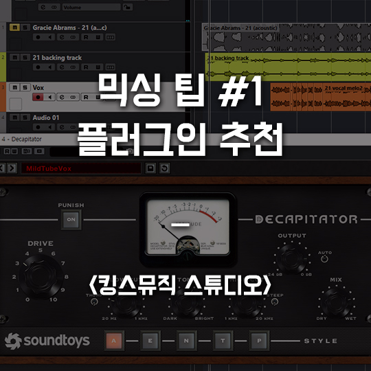  [믹싱 팁 #1] 상황에 따라 사용하면 좋은 플러그인 추천 (비교영상 有)