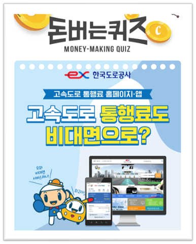  [앱으로돈벌기]캐시워크돈버는퀴즈11월27일정답모음,하이패스단말기관리메뉴에서는 고속도로통행료홈페이지