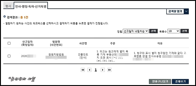 판결문-조회-열람-방법-크롬-5