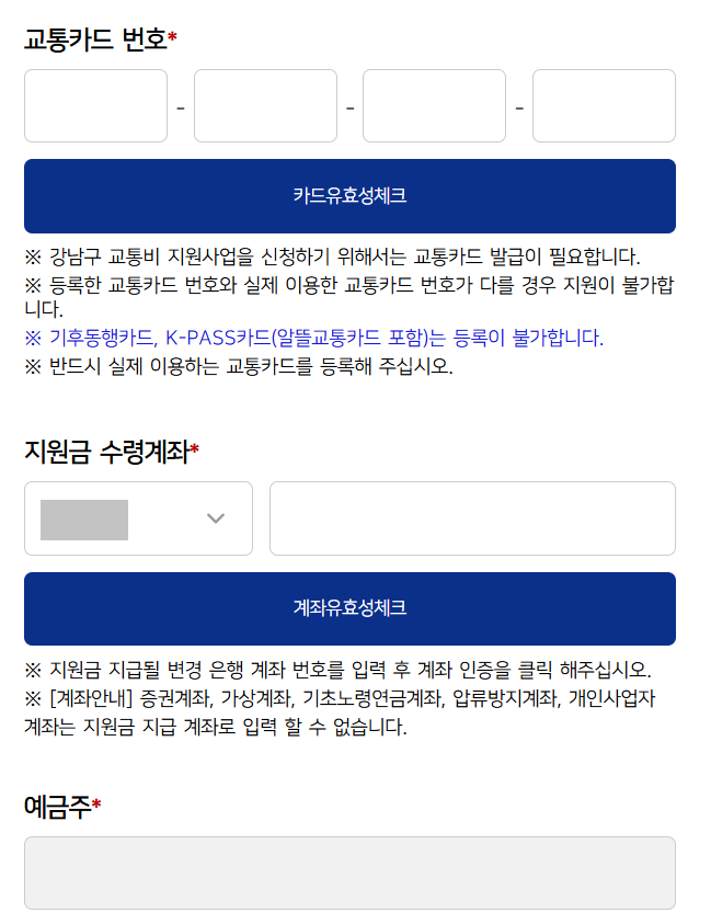 강남구 교통비 지원 온라인 신청방법5