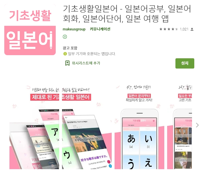  일본어 기초배우기 / 무료 일본어 학습 어플