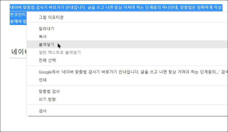 네이버-맞춤법-검사기-사용방법
