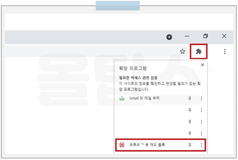 유튜브 광고 차단 PC 크롬 확장프로그램 실행