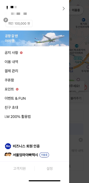 서울엄마아빠택시