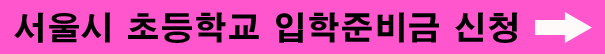 입학준비금