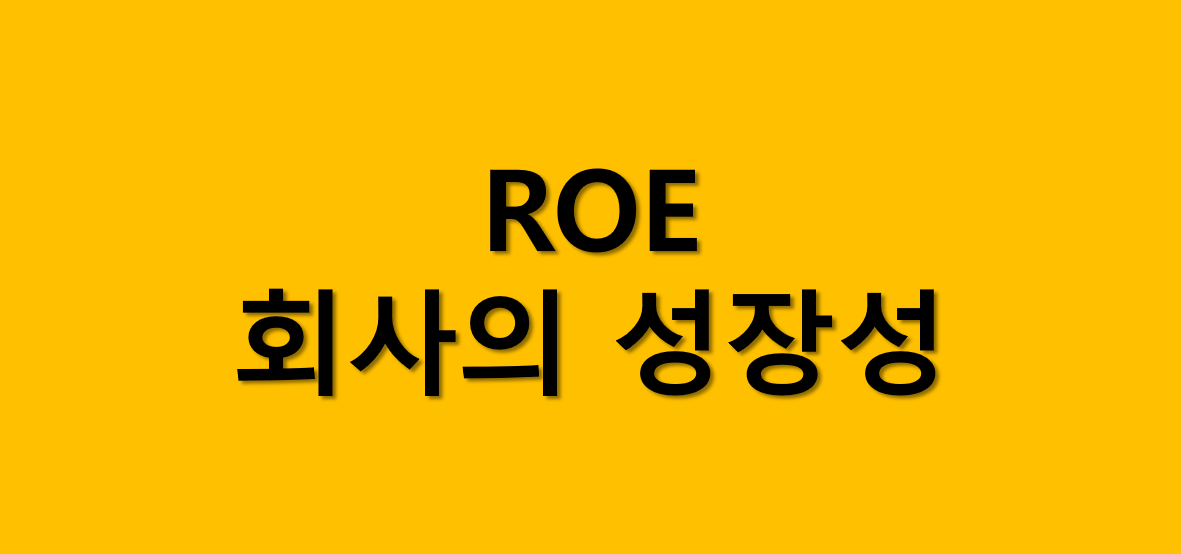 ROE 썸네일