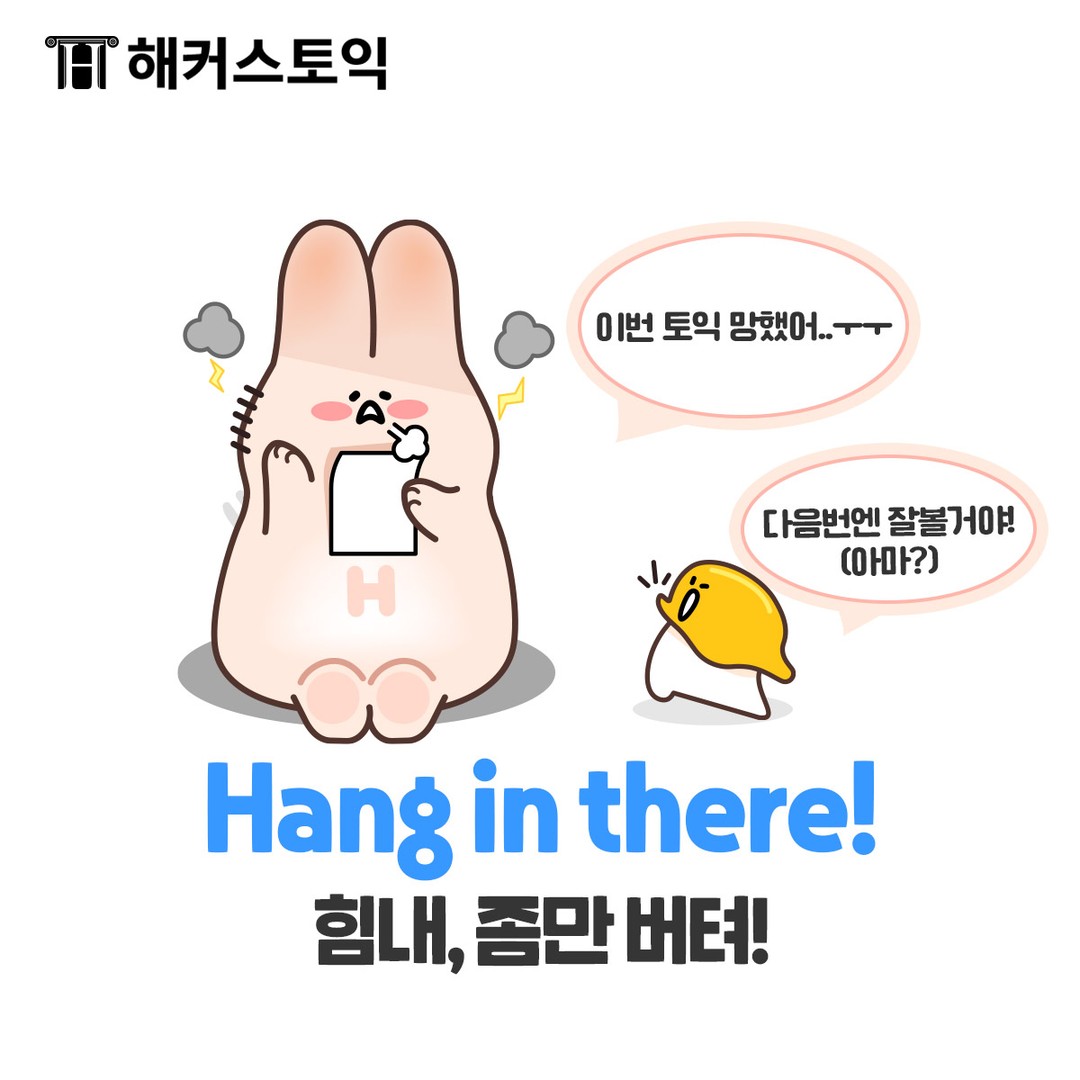  Hang in there!